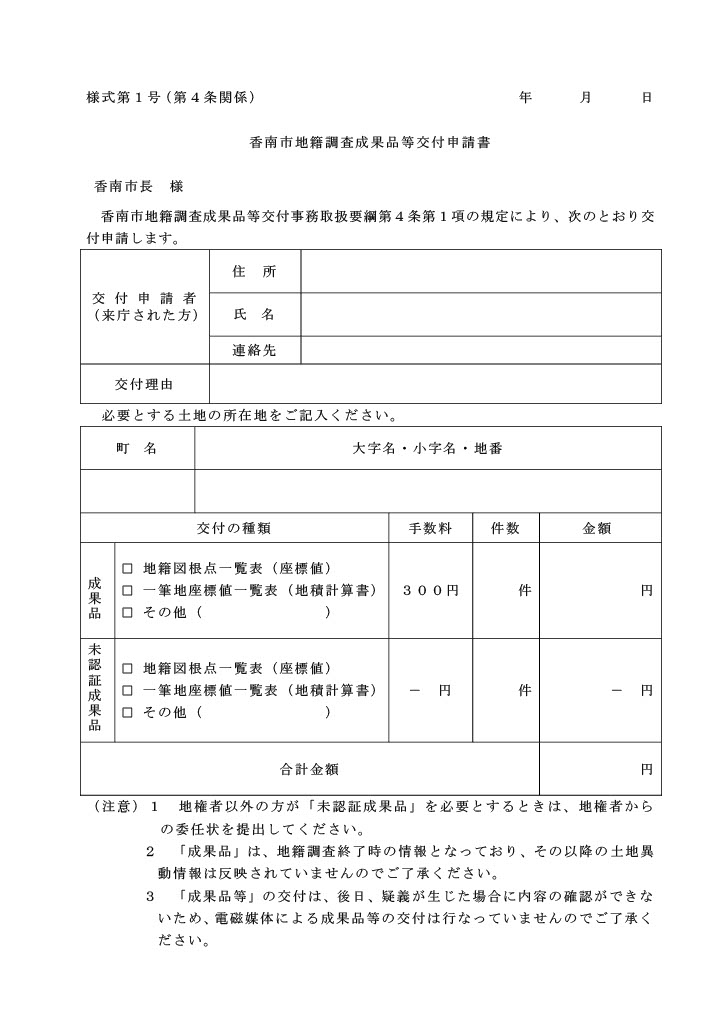 様式第1号(第4条関係)