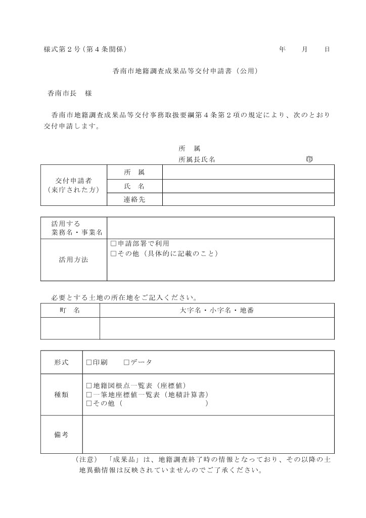 様式第2号(第4条関係)
