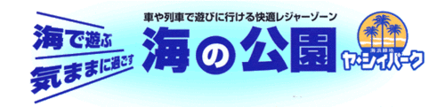 ヤ・シィパークのロゴイラスト