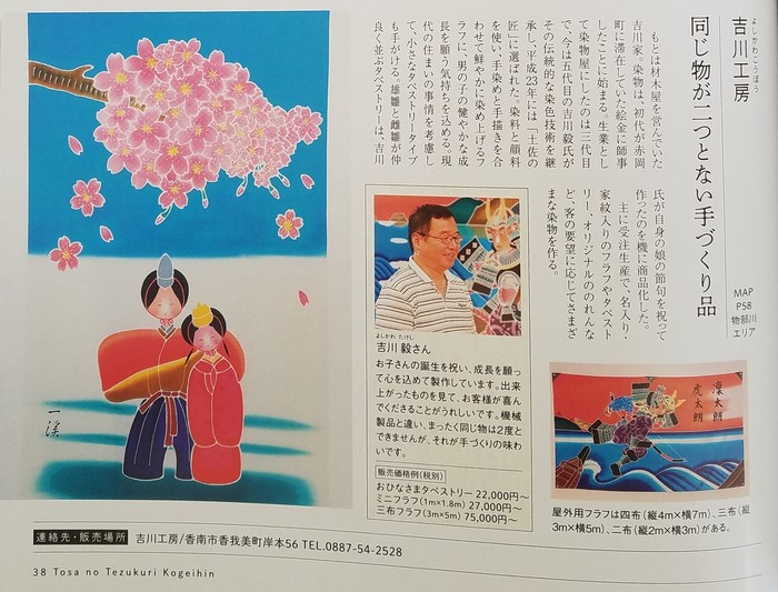 フラフを手作りしている吉川毅さんと手作りのお雛様のフラフが紹介されているページの画像