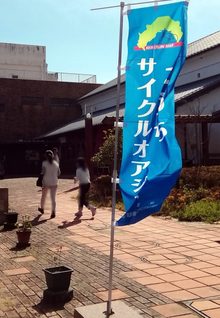 こうちサイクルオアシスののぼり端の写真
