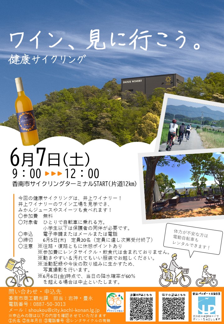 6月7日健康サイクリングチラシ