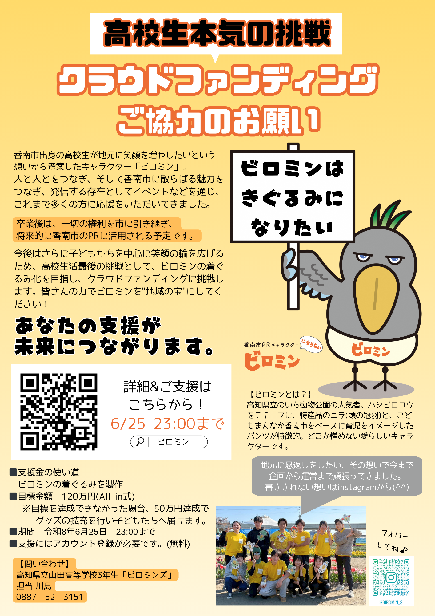 クラウドファンディングチラシ(詳細)