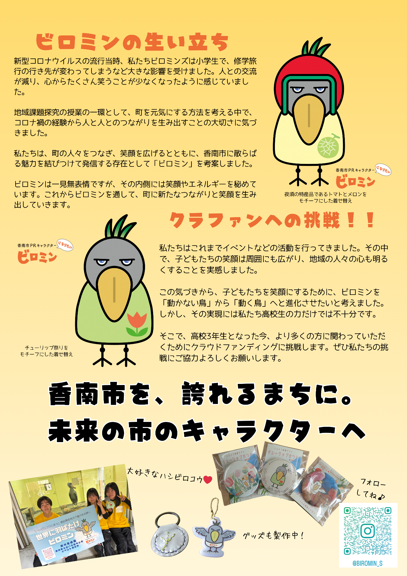 クラウドファンディングチラシ(詳細)