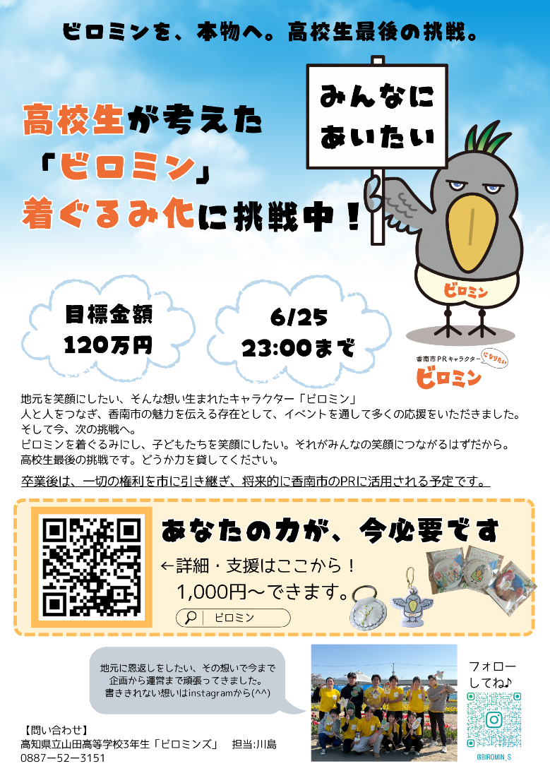 クラウドファンディングチラシ(空色)