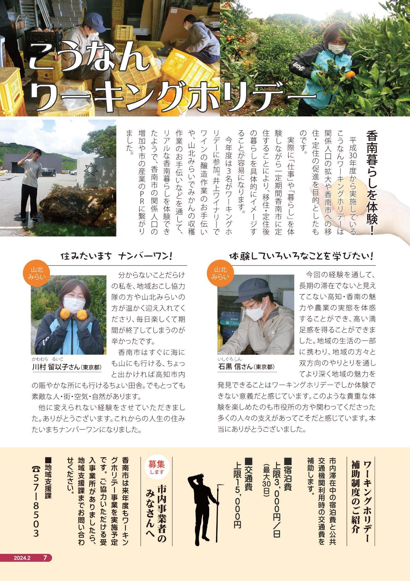 ワーキングホリデー広報記事