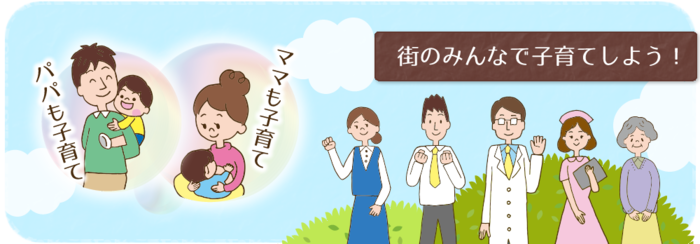 「街のみんなで子育てしよう!」のスローガンと親子と地域の人たちのイラスト