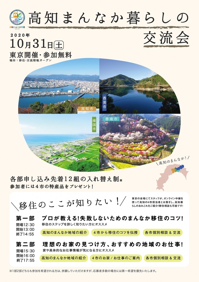 高知まんなか暮らしの交流会のチラシ画像