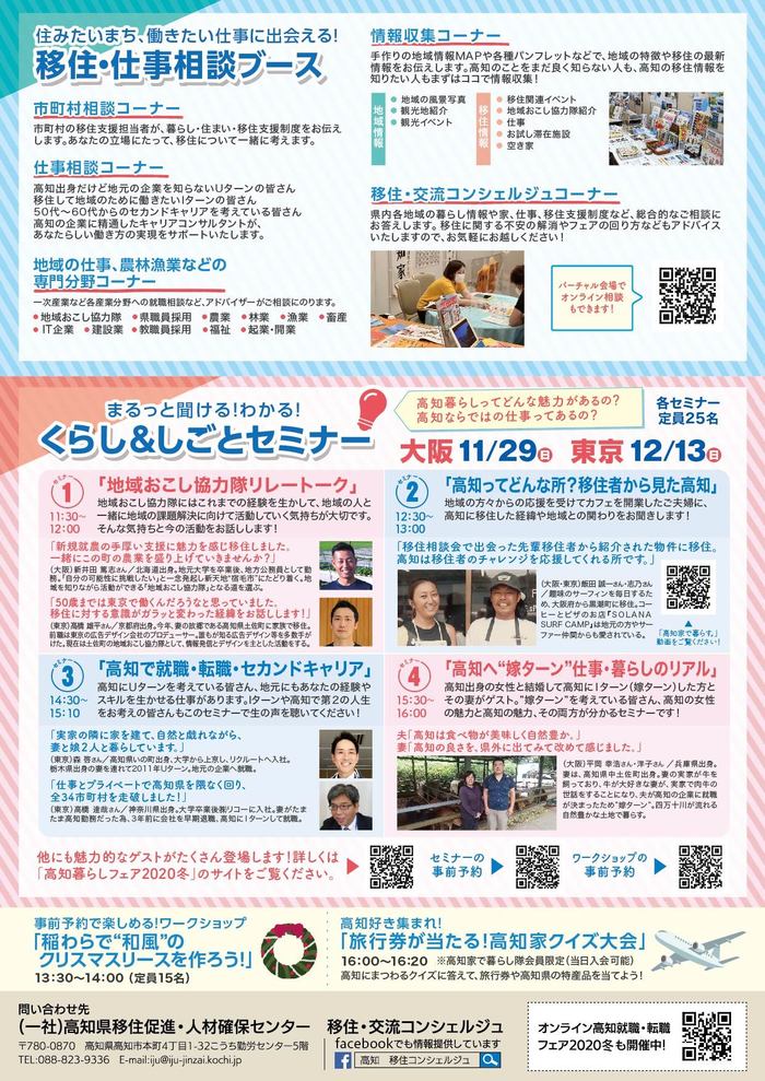 Uターン・Iターン相談会の詳細が書かれているチラシ