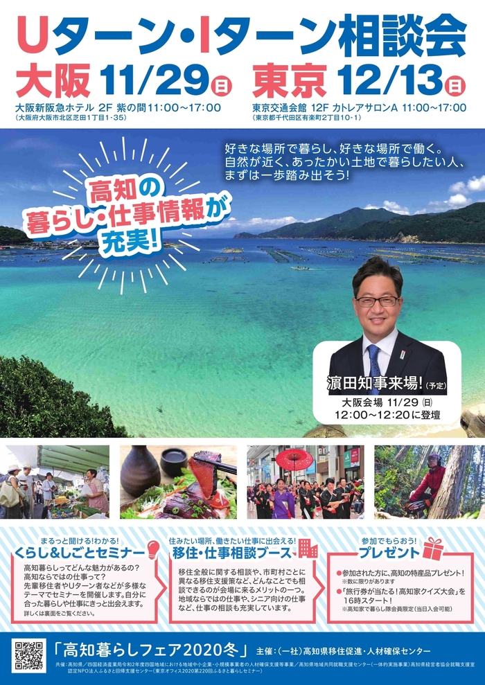 Uターン・Iターン相談会の日程が記載されたチラシ