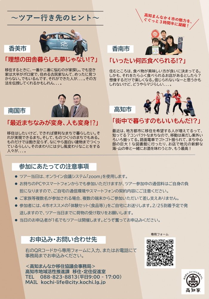 ツアーの注意事項が書かれているチラシ
