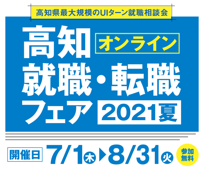 開催日が記載された就職相談会のチラシ