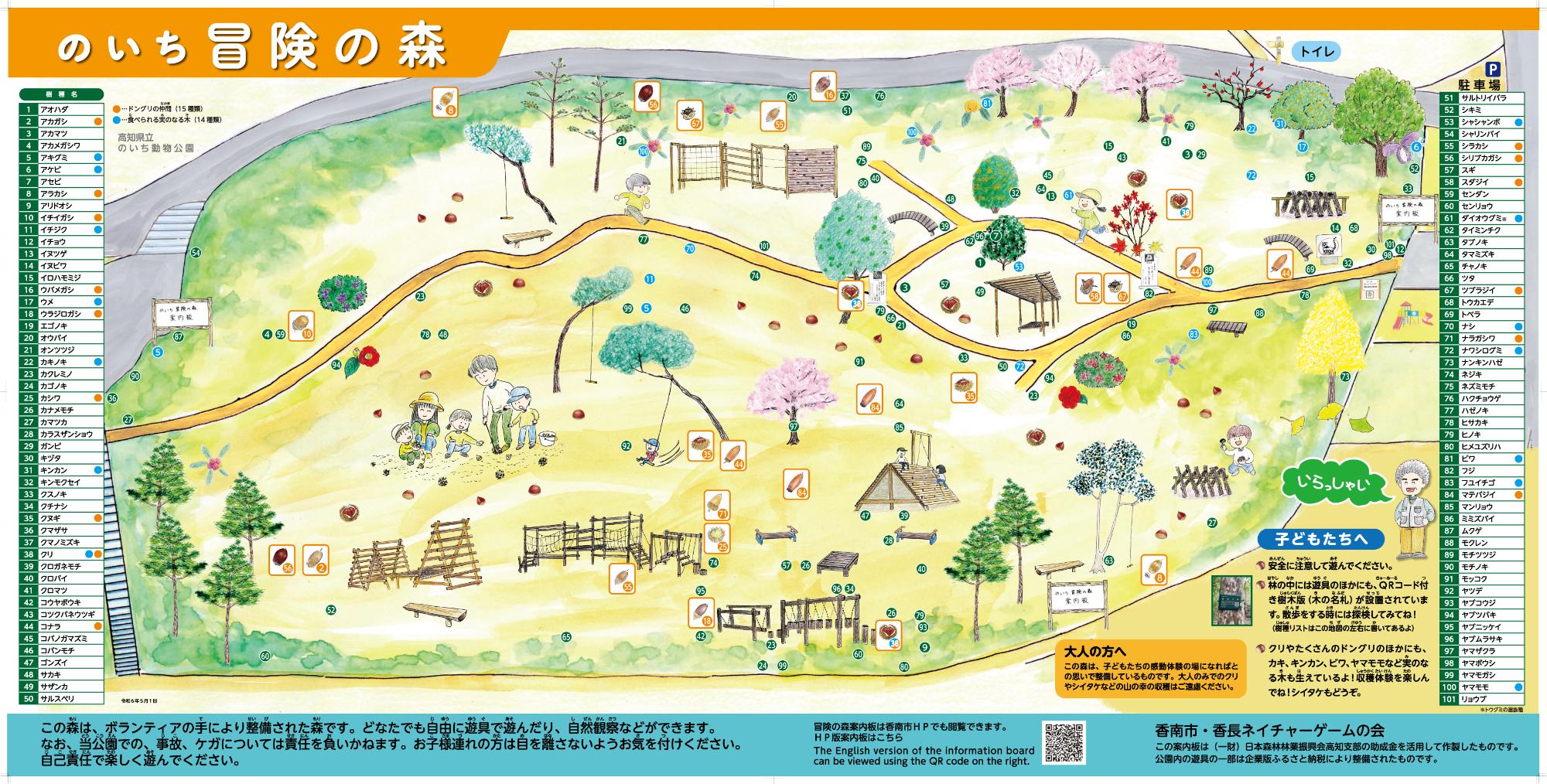 のいち冒険の森案内看板