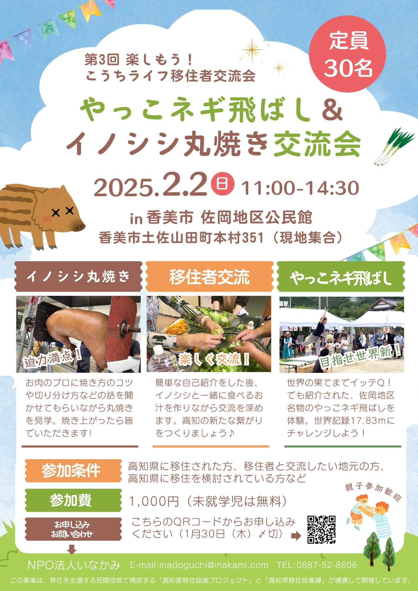 第3回楽しもう!こうちライフ移住者交流会チラシ