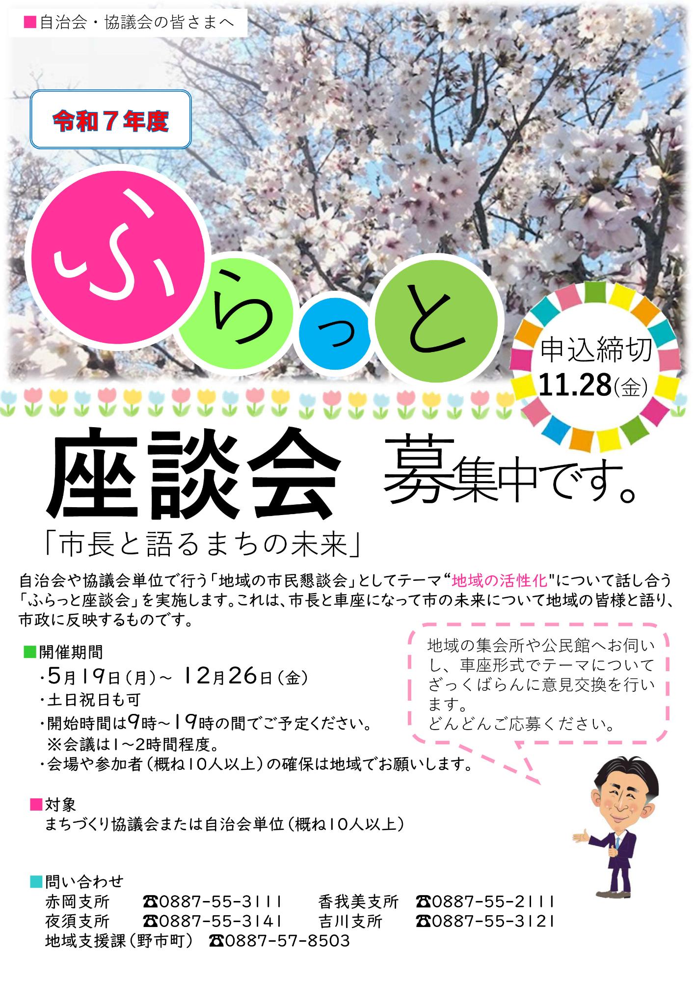 令和7年度ふらっと座談会チラシ