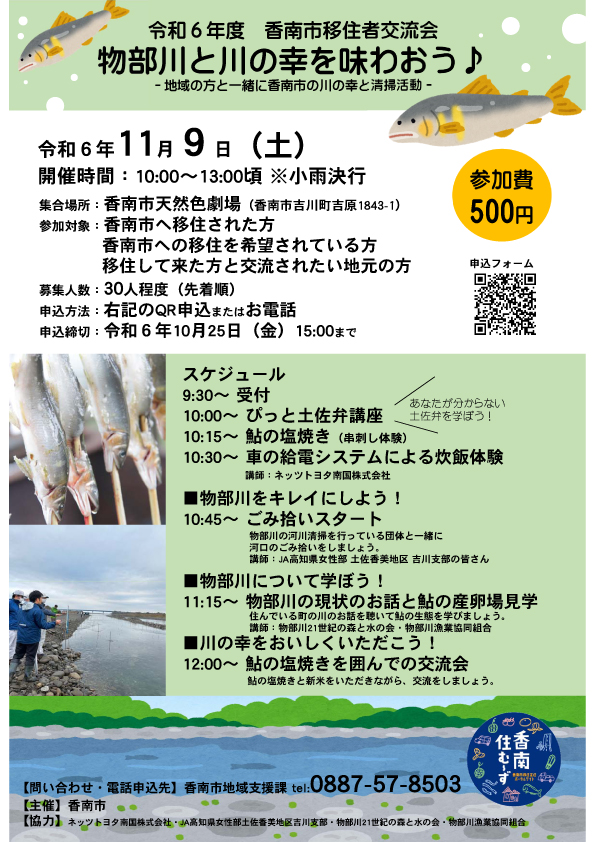 移住者交流会チラシ