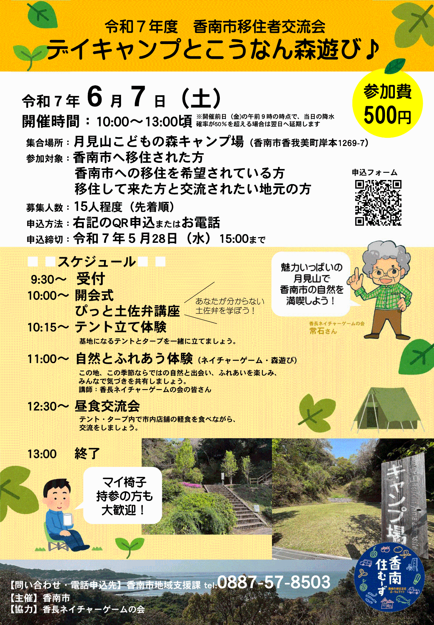 移住者交流会チラシ