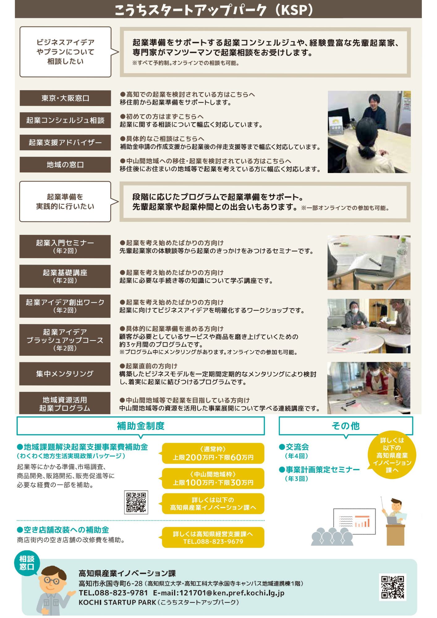 こうちスタートアップパーク