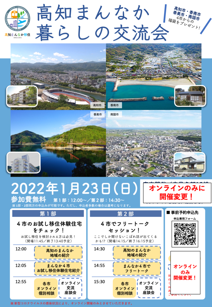 まんなか暮らしの交流会2020