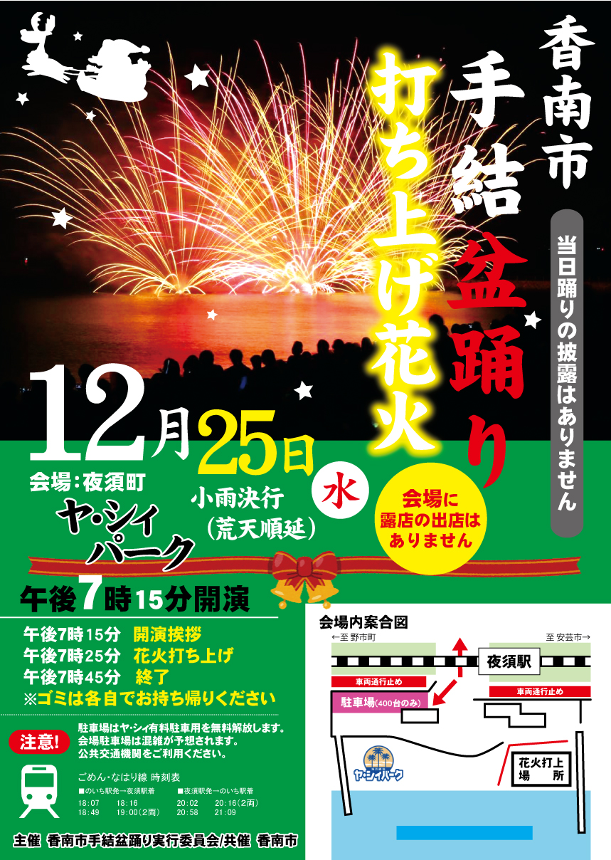 イベントチラシ