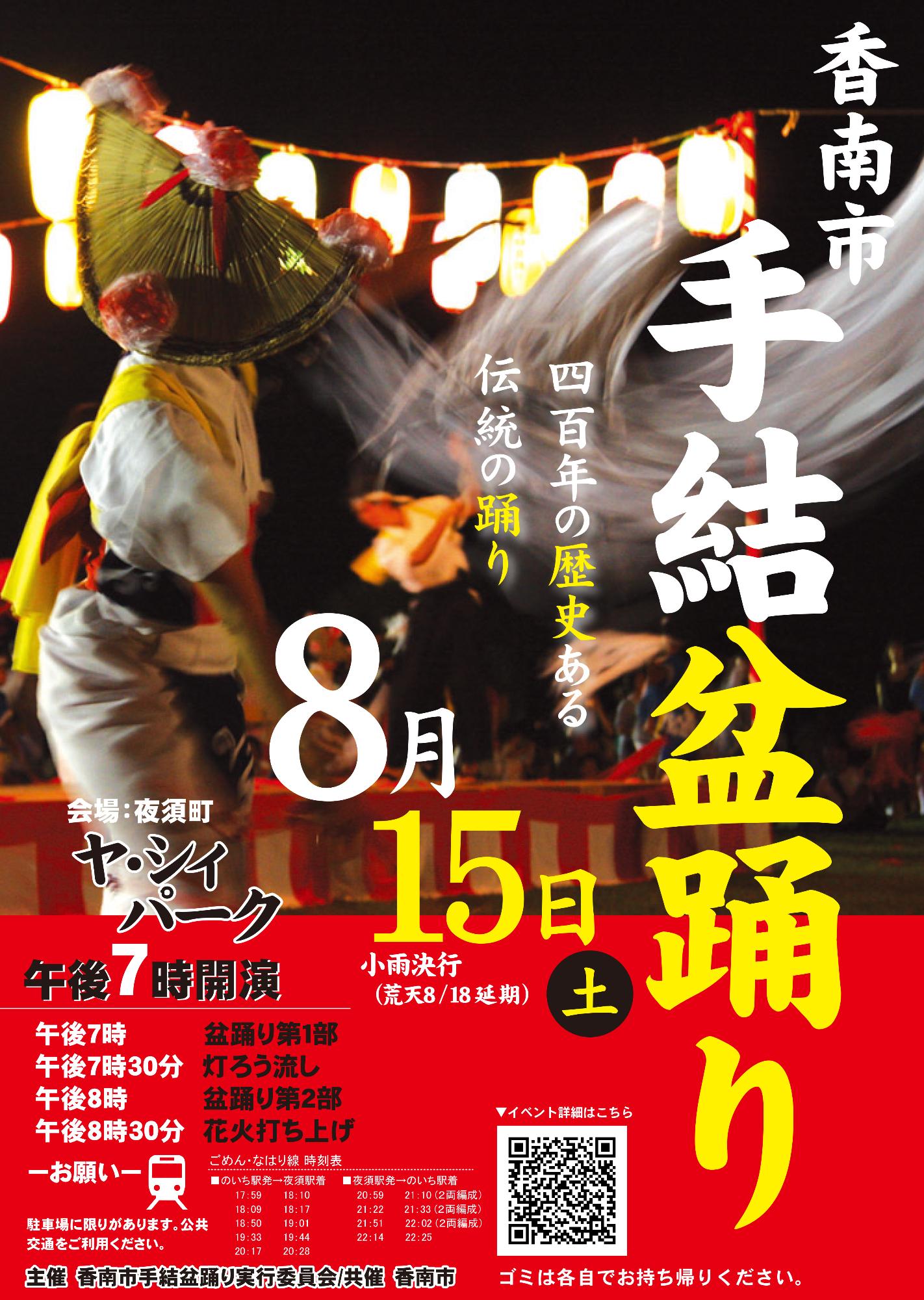 令和8年度手結盆踊り