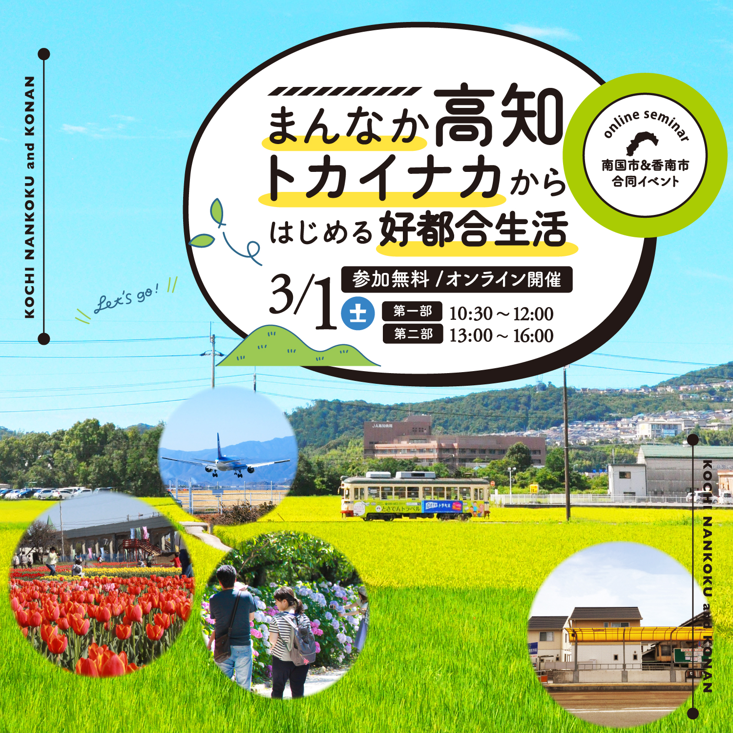 トカイナカ移住合同相談会