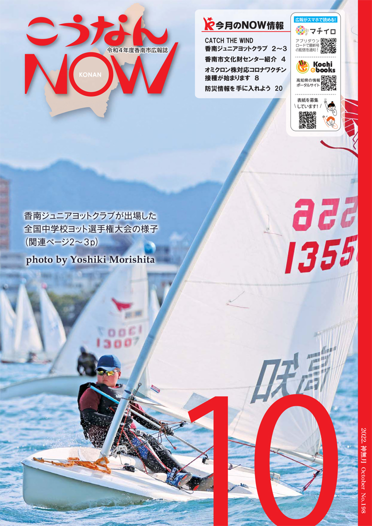 広報こうなんNOW10月号