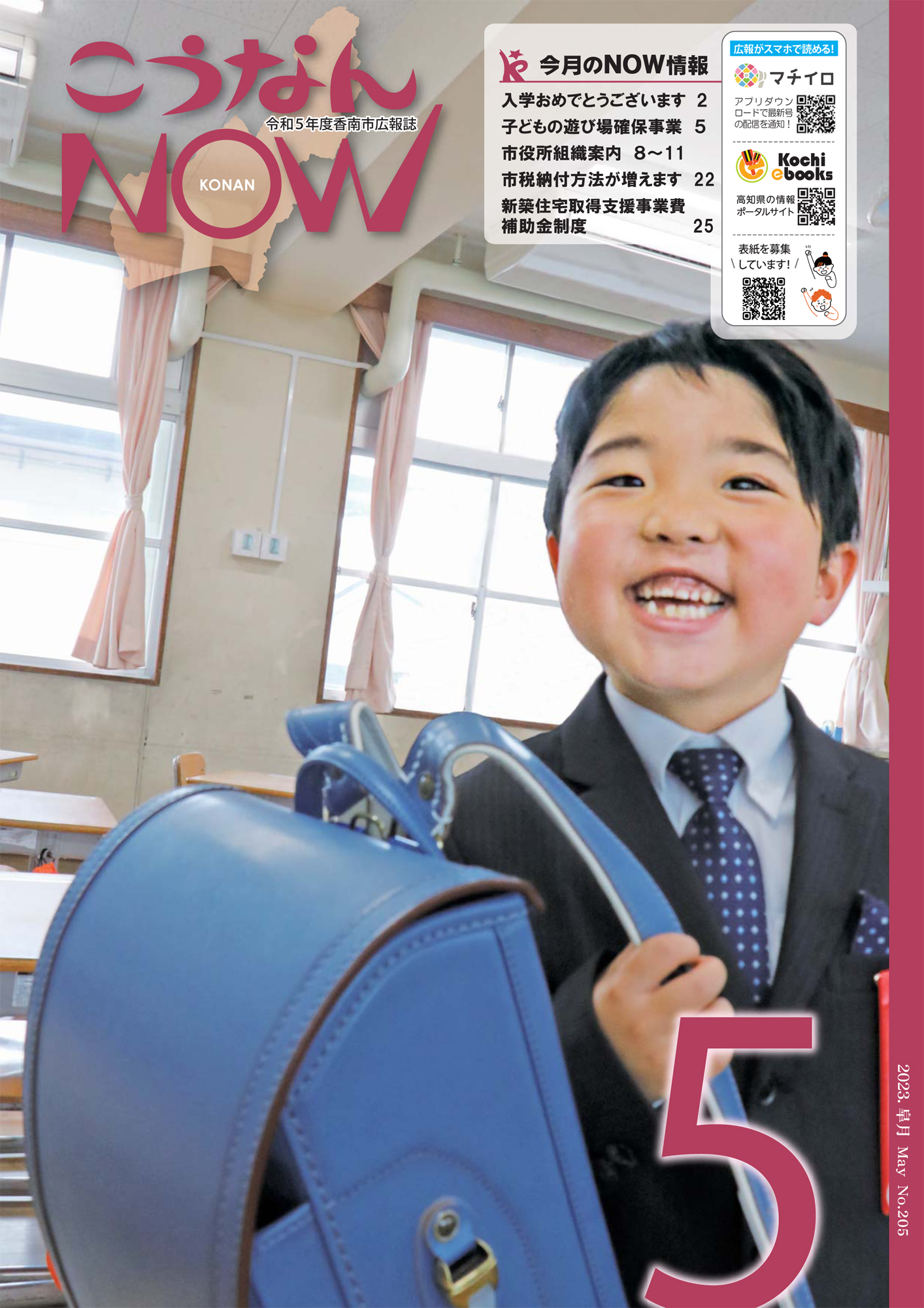 令和5年5月号表紙