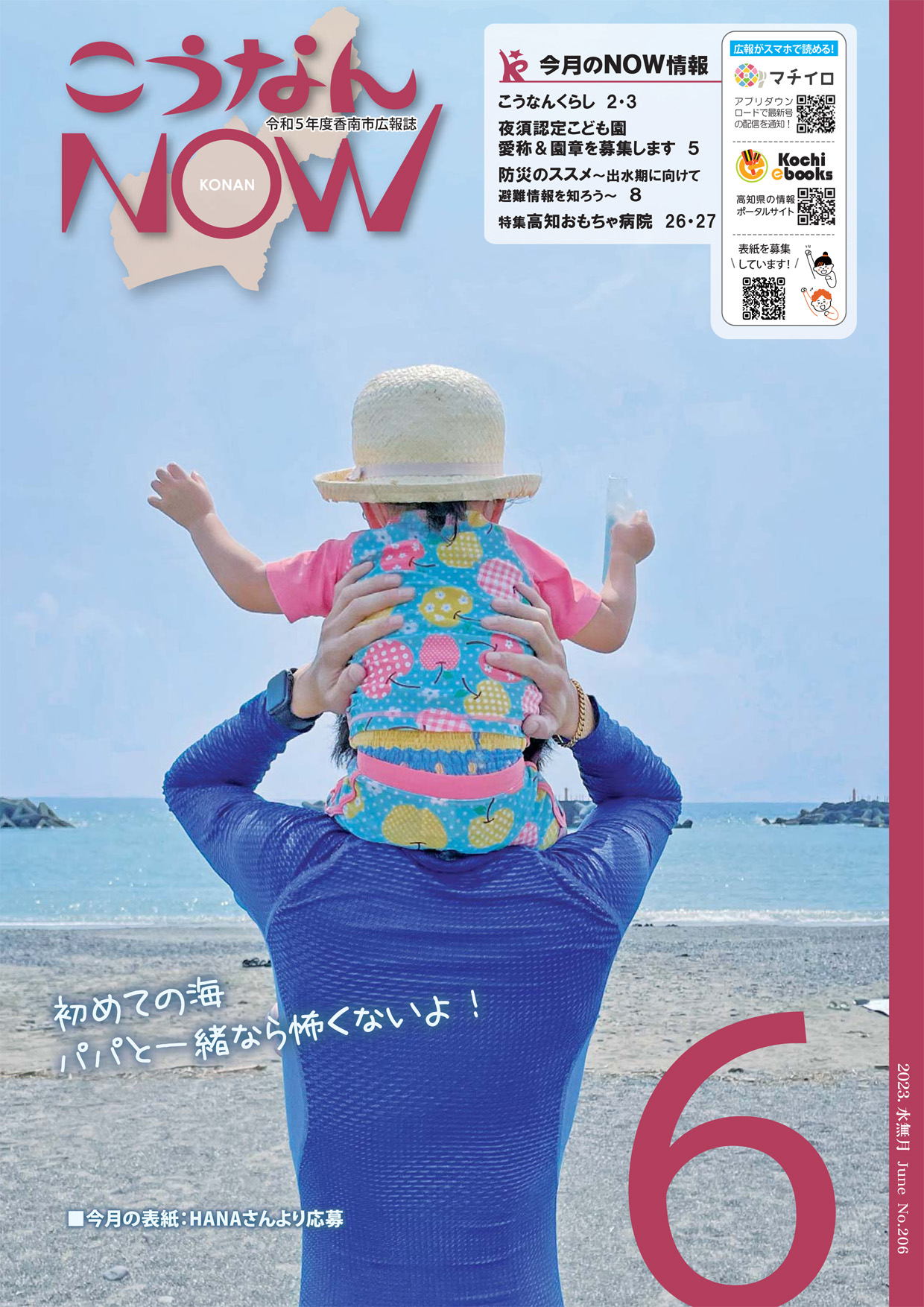 令和5年6月号表紙