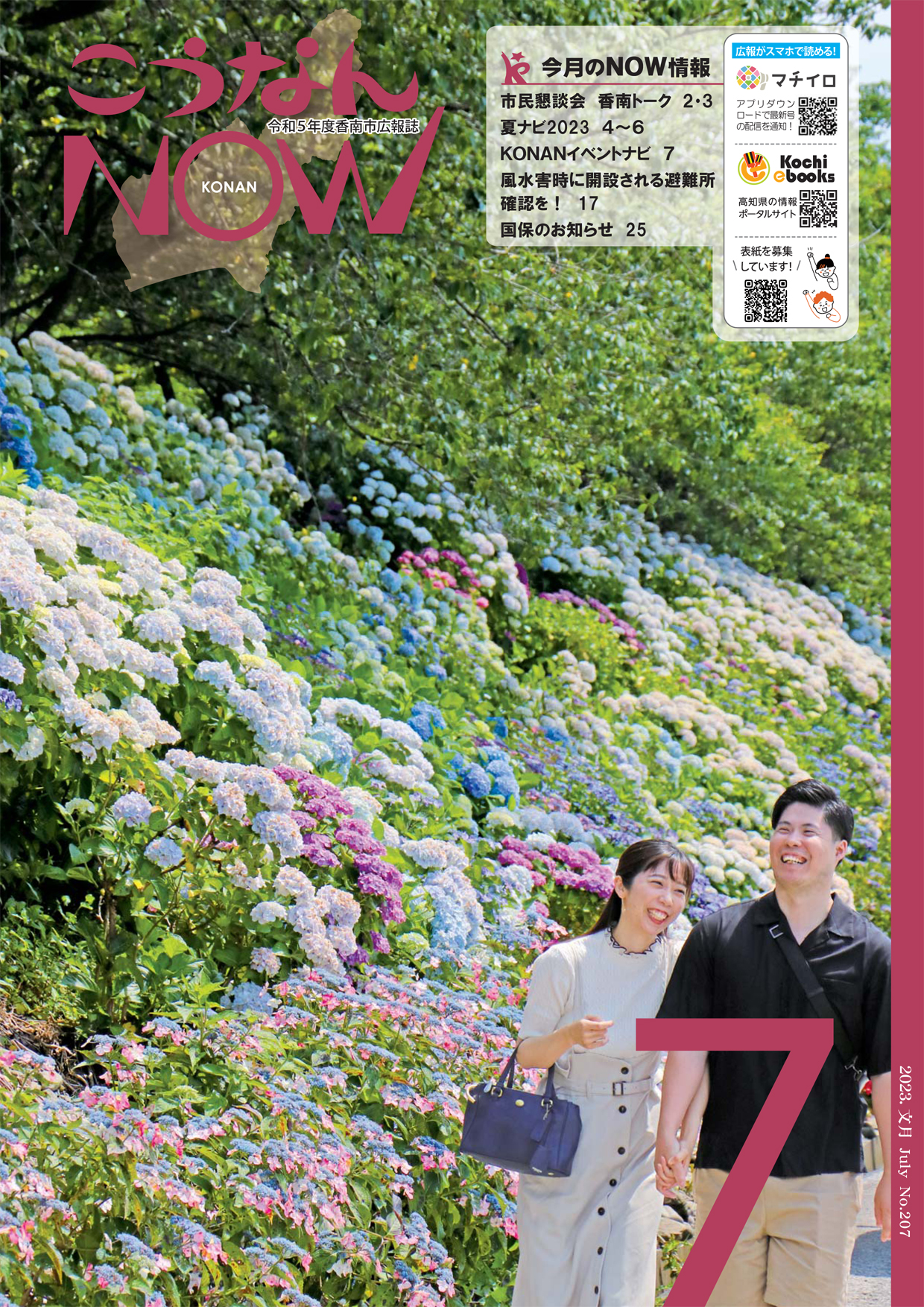 令和5年7月号表紙