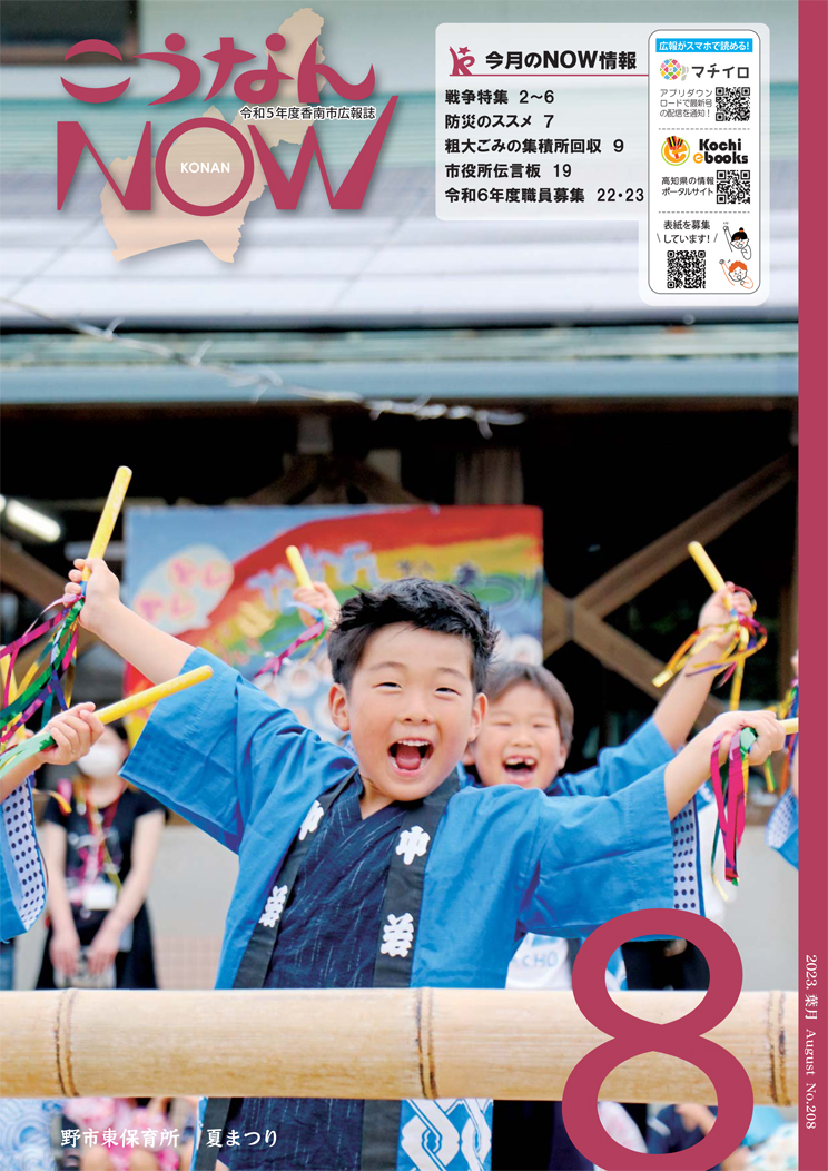 令和5年8月号表紙
