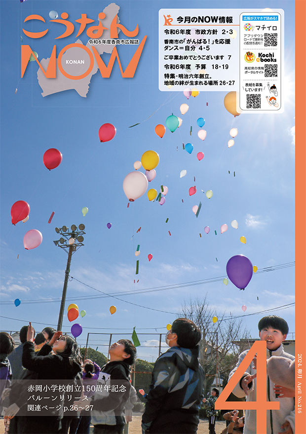 令和6年4月号表紙