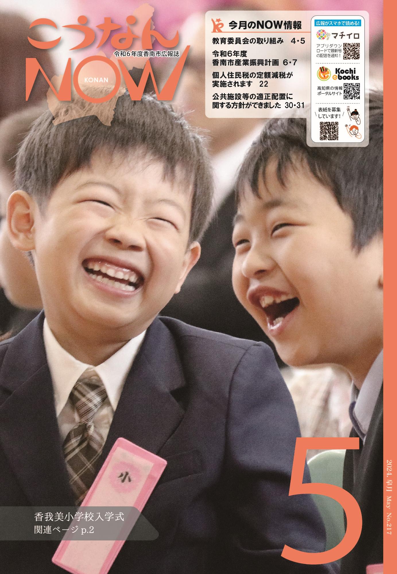 令和6年5月号表紙