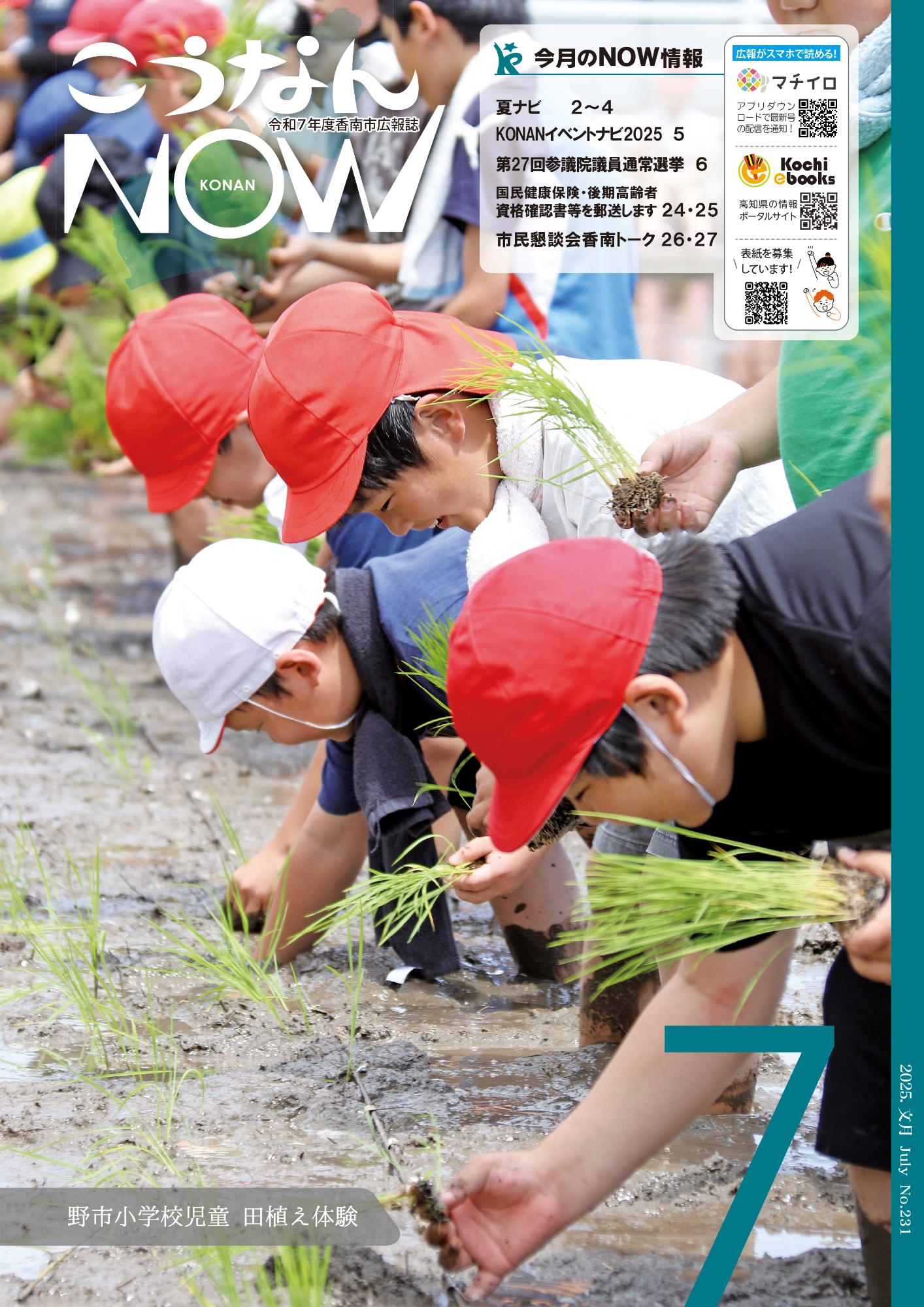 令和7年7月号表紙
