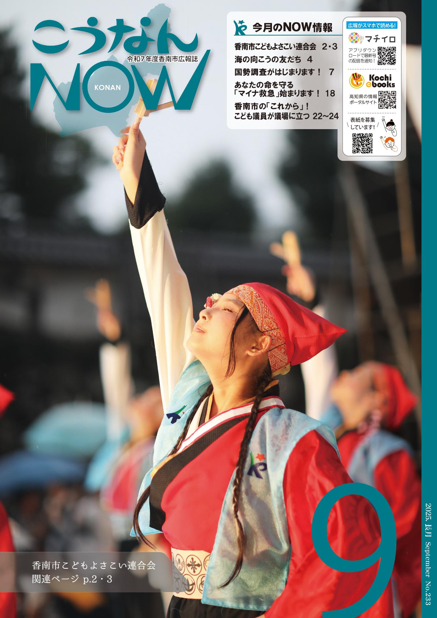 令和7年9月号表紙
