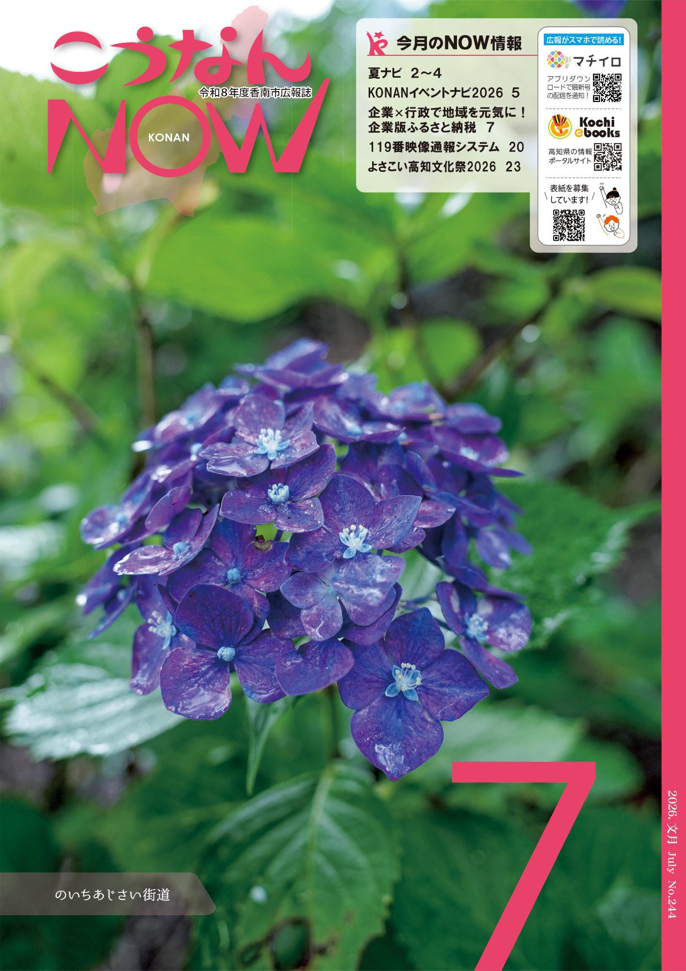 令和8年7月号表紙
