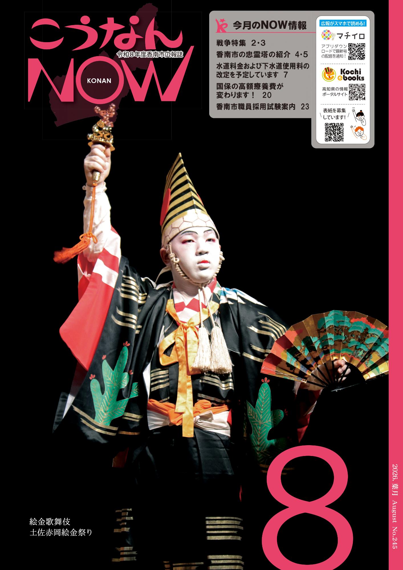令和8年8月号表紙
