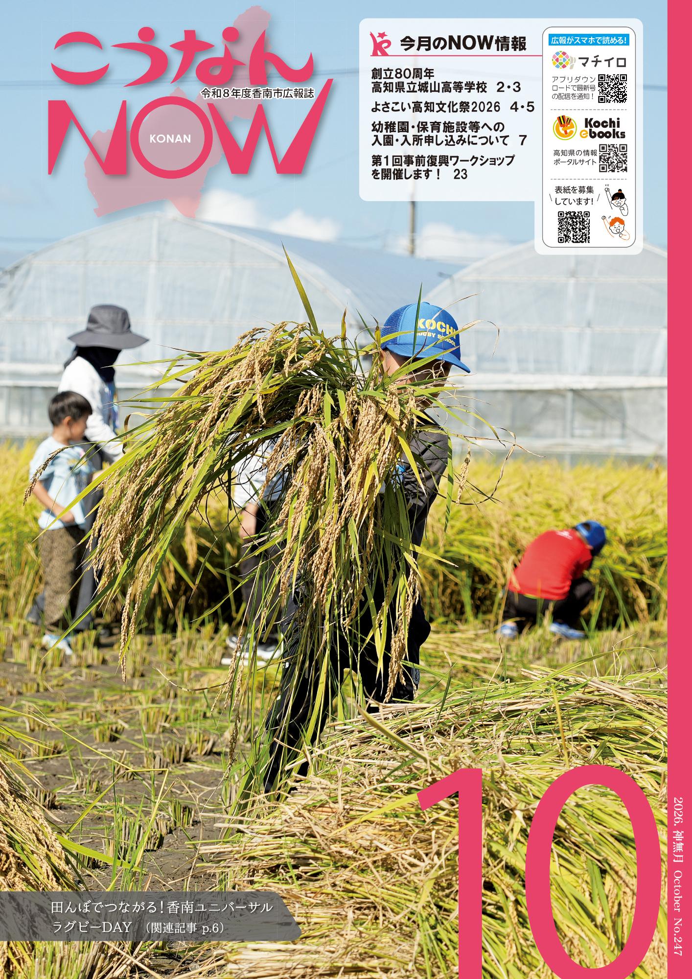 令和8年10月号表紙