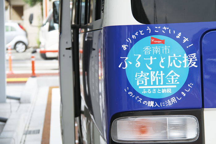 「ありがとうございます!香南市ふるさと応援寄附金 このバスの購入に活用しました」と書かれたバスが写っている写真