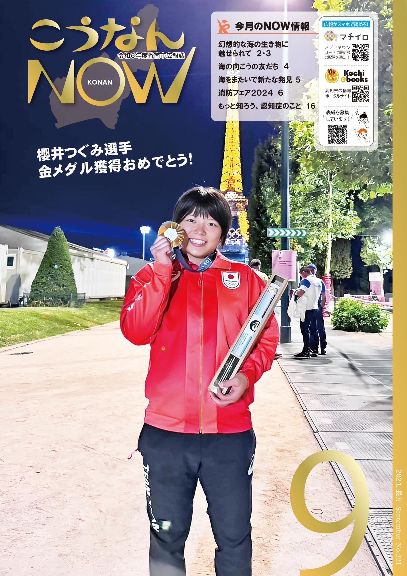 令和6年9月号表紙