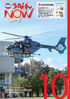 広報こうなんNOW10月号表紙