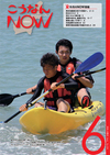 広報こうなんNOW6月号表紙