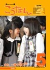 広報こうなん5月号表紙
