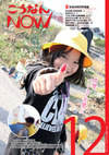 広報こうなんNOW12月号表紙