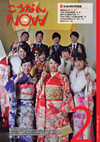 広報こうなんNOW2月号表紙