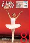 広報こうなんNOW8月号表紙
