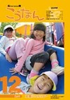 広報こうなん12月号表紙
