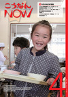 広報こうなんNOW4月号表紙