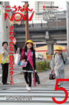 広報こうなんNOW5月号表紙
