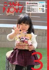 広報こうなんNOW3月号表紙